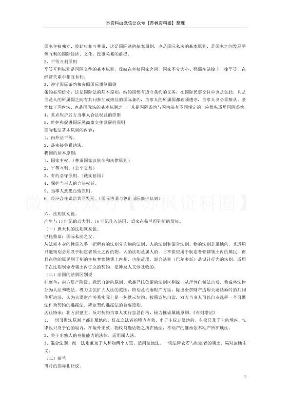 国际私法